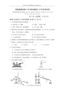 ((人教版))[[高三化学试题]]2009届陕西省西安铁一中高三化学练习试题