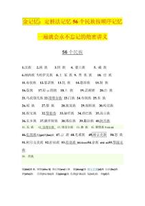 金記憶：56個民族定樁法記憶一遍就會永不忘記的絕密講義