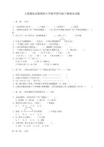 人教版数学四年级下册期末试题