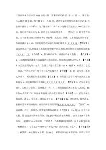 常州高級中學2011屆高三第二學期調研考試