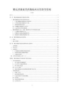 《糖皮质激素类药物临床应用指导原则》