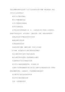 企業法律顧問事務考試分析