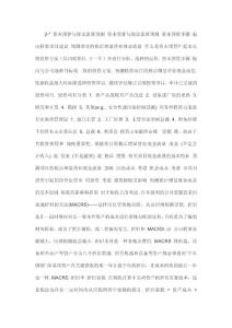 資本預算與現金流量 預測