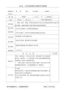 找规律教学设计第三课时2012年新人教版一年级下册第七单元