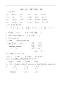 2012年新人教版数学一年级下册期末试卷2