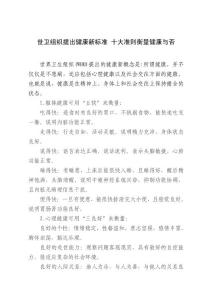 世衛(wèi)組織提出健康新標準 十大準則衡量健康與否