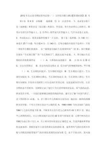 2012屆北京市高考模擬系列試卷（二）文綜