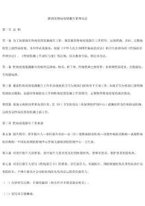 陜西省性病疫情報告管理辦法