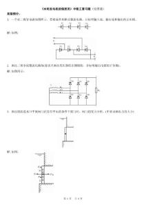 中级-水轮发电机组值班员技能与理论-复习题(绘图题与论述题部分)