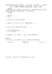 第二十課時 兩嗆陀氬畹惱搖⒂嘞搖⒄第二十課時 兩角和與差的正弦、余弦aspan class=