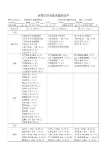 酒精性肝炎临床路径单(南召县第二人民医院)