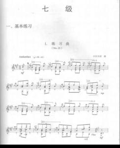 古典吉他：七級曲目