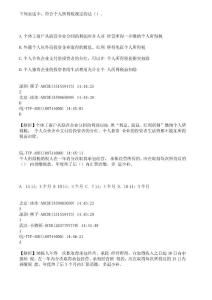 注册税务师试题46