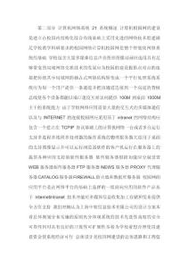 黃巖區職業教育中心新校區弱電系統施工技術方案