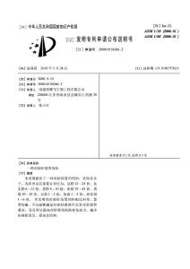 CN200810156366.2-一种对虾虾苗用饲料