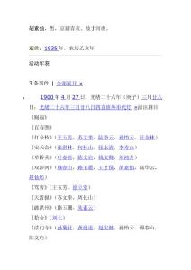 jw2__“梨園百年鎖記”人物介紹.胡素仙