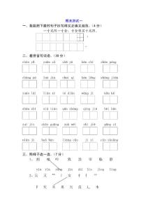 苏教版语文一年级下册期末试卷