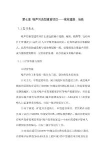 城市道路地铁噪声污染型建设项目案例分析
