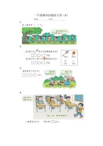 一年级数学解决问题练习试卷3