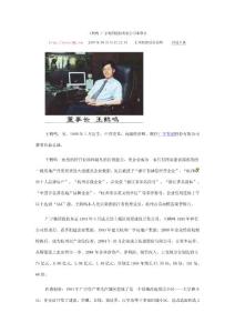 王鹤鸣 广宇集团股份有限公司董事长
