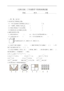 北师大版数学三年级下册期末试卷3