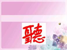 湘版高中音乐鉴赏《培养音乐的耳朵》课件　
