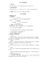 初二数学知识点
