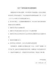 關(guān)于信用社進(jìn)行突擊查庫的報(bào)告