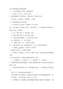 初中生课外阅读知识竞赛试题