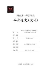 小学生课外阅读现状的调查研究