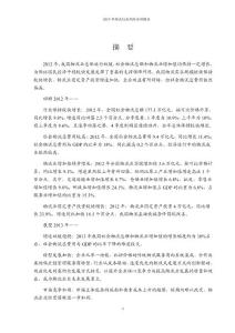 2013年物流行业风险分析报告