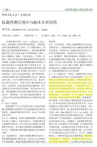 抗菌药物后效应与临床合理用药