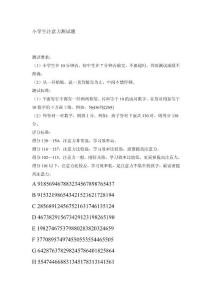 小学生注意力测试题