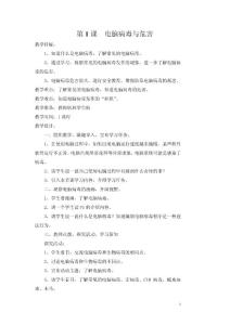 福建教育出版社信息技術教案五年級下冊全冊