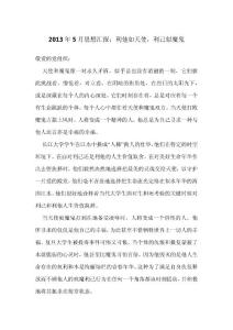 2013年5月思想汇报：利他如天使，利己似魔鬼