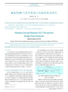 ICL7135与单片机接口电路的相关研究