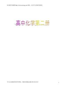 高中化学第二册