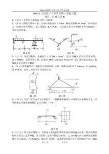 2004太原理工大學考研材力B試題