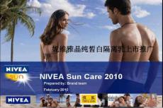 某化妝品品牌晶純皙白隔離乳上市推廣