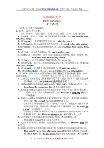 初中英语语法大全