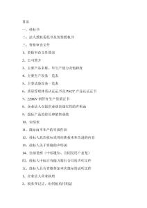 做標(biāo)書要求目錄