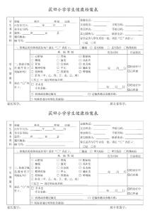 学生健康档案表