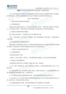 2013中級(jí)經(jīng)濟(jì)師考試財(cái)政稅收專業(yè)歸納筆記：營(yíng)業(yè)稅的檢查