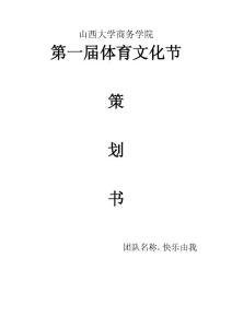 文化節(jié)策劃