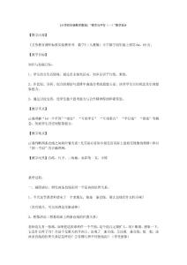 [小學(xué)四年級(jí)數(shù)學(xué)教案]  “垂直與平行（一）”教學(xué)設(shè)計(jì)