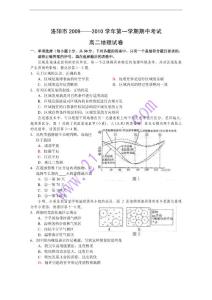 洛阳市2009——2010学年第一学期期中考试高二地理试卷下列各题的答案中，只有一个是最符合题目要求的，请将正确答案的序号，填在选择题后的表格中。