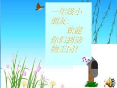比尾巴课件（新课标人教版一年级上册语文课件）