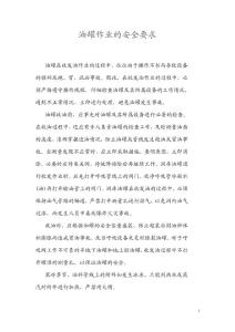 油罐作業(yè)的安全要求