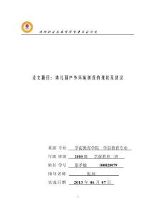 學(xué)前教育學(xué)院論文格式參考模板