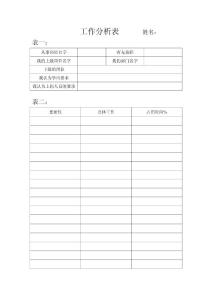 工作分析表      姓名